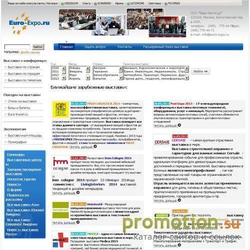Архивное изображение: Компания "Euro-Expo.ru"