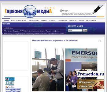 Архивное изображение: Евразия Медиа-Центр