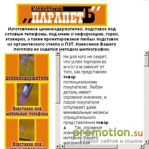 Архивное изображение: Мануфактура "Парапет"