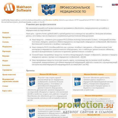 Архивное изображение: Махаон - профессиональное медицинское ПО
