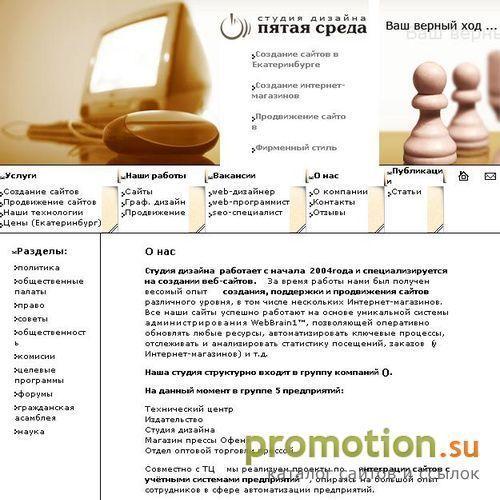 Архивное изображение: Пятая Среда - cоздание сайтов Екатеринбург