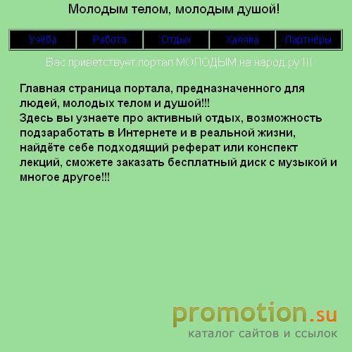 Архивное изображение: Молодым телом, молодым душой