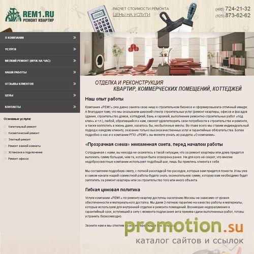 Архивное изображение: Ремонт офисов, квартир, помещений