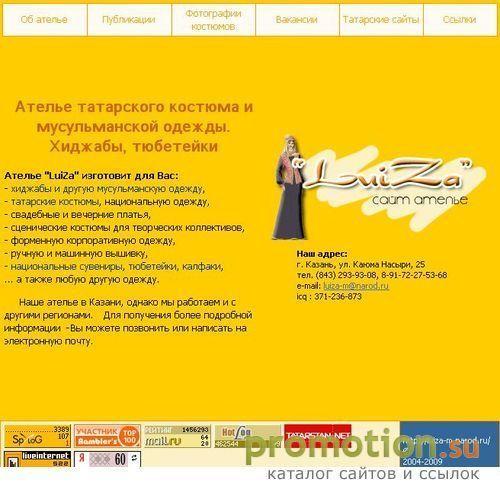 Архивное изображение: Ателье татарской и мусульманской одежды