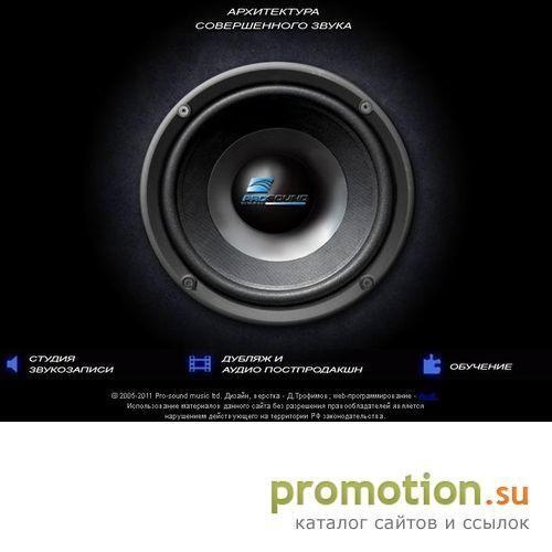 Архивное изображение: Pro-sound
