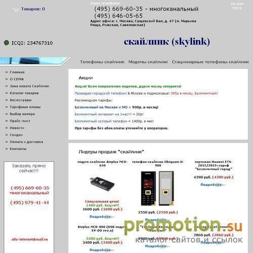 Логотип Скайлинк  /  Skylink