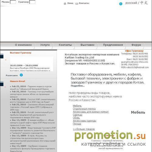Логотип Грузоперевозки из Китая в Россию и Казахстан
