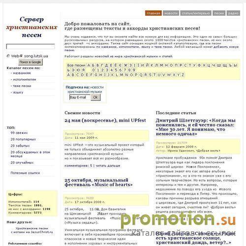 Архивное изображение: Сервер христианских песен