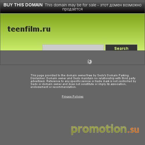 Архивное изображение: TeenFilm.Ru