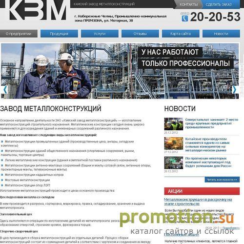 Архивное изображение: Камский завод металлоконструкций