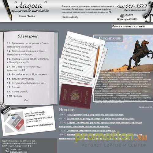 Архивное изображение: Прописка в Петербурге. Юридическая фирма "Ладога"