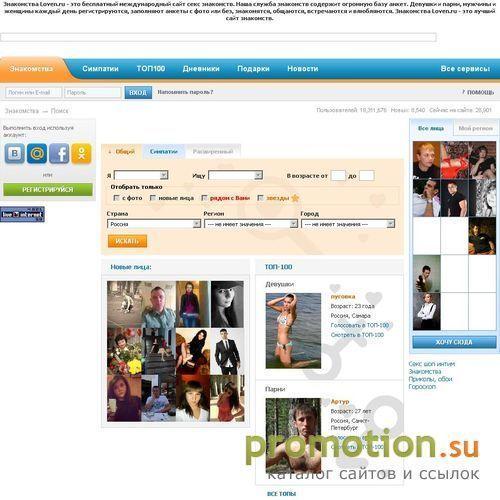 Архивное изображение: Клуб знакомств Loven.ru, интернет знакомства