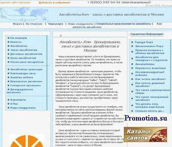 Архивное изображение: Авиабилеты