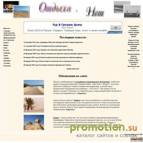 Архивное изображение: Отдых. Информация. Египет, Турция, Тунис, Тайланд