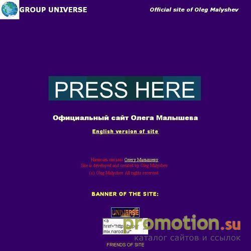 Архивное изображение: Официальный сайт группы Universe