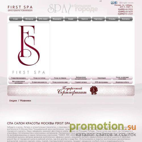 Логотип Центр Красоты и релаксации "First SPA"