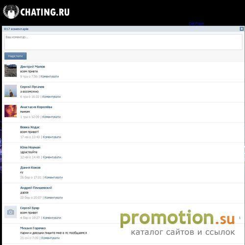 Архивное изображение: CHATING.RU | Чат Форум