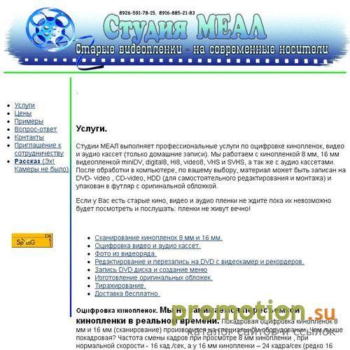 Логотип Видеостудия МЕАЛ, Москва - видеосъемка, монтаж.
