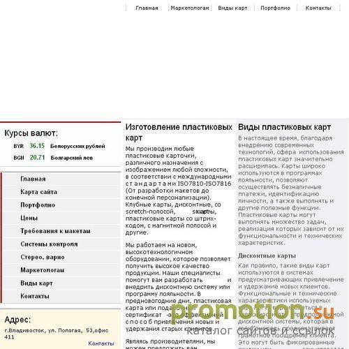 Архивное изображение: card.vl.ru - Изготовление пластиковых карт