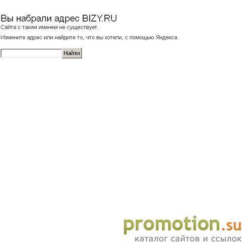 Логотип Bizy.ru - партнёрская програма с оплатой за клик
