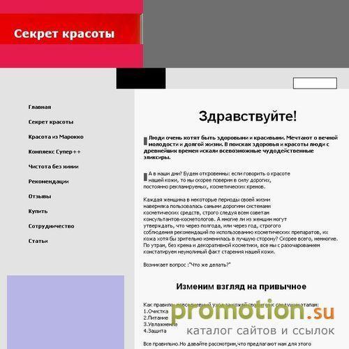 Архивное изображение: Литокомплекс из серии косметики "Секрет красоты"