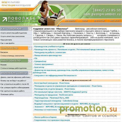 Архивное изображение: Кадровое агентство ПОВОЛЖЬЕ Волгоград