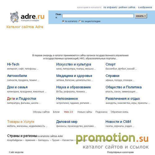 Архивное изображение: Каталог сайтов, поиск по сети Adre