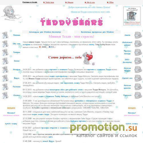 Архивное изображение: Мишки Тедди, медвежата Teddy, Анна-Луиза