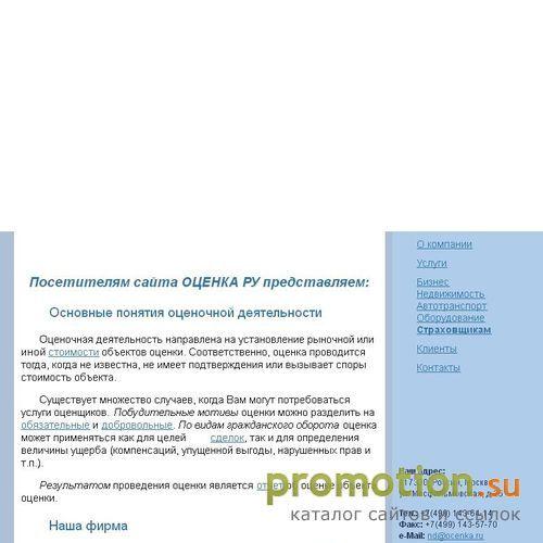 Архивное изображение: Оценка ру — профессиональная независимая оценка