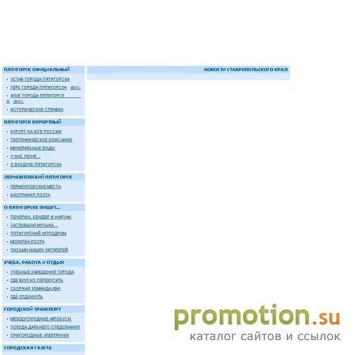 Архивное изображение: Наш Пятигорск online