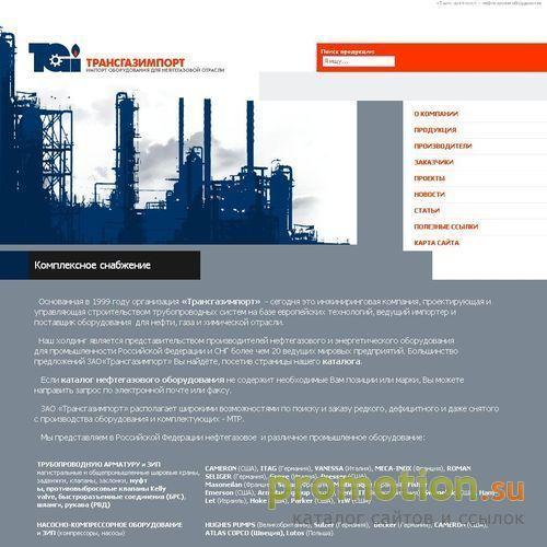 Архивное изображение: "Трансгазимпорт"
