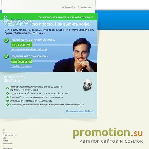 Архивное изображение: SiteBistro - создание сайтов, интернет-магазинов