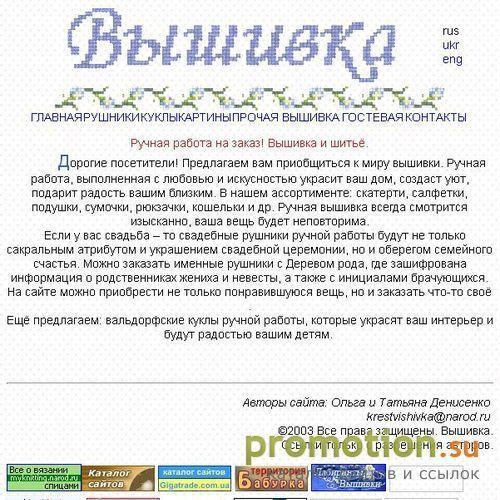 Архивное изображение: Вышивка