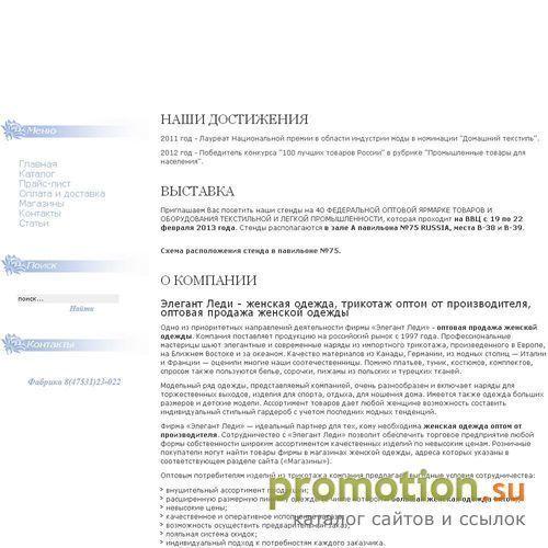 Архивное изображение: Женская одежда от Российского производителя