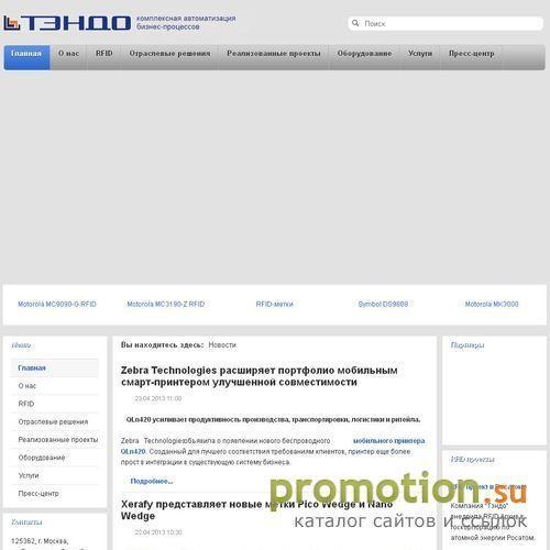 Логотип Фирма Тendo - комплексная автоматизация