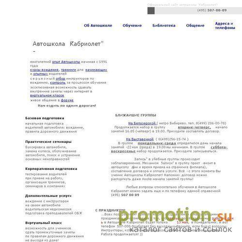 Логотип Автошкола Кабриолет