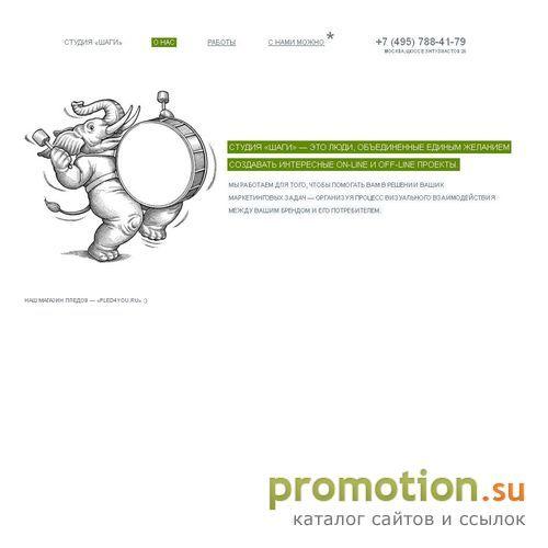 Архивное изображение: Студия «Шаги»