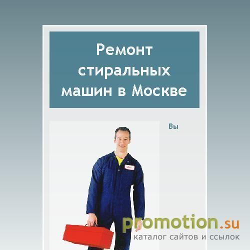 Архивное изображение: Ремонт стиральных машин