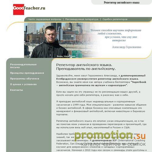 Архивное изображение: репетитор английского языка