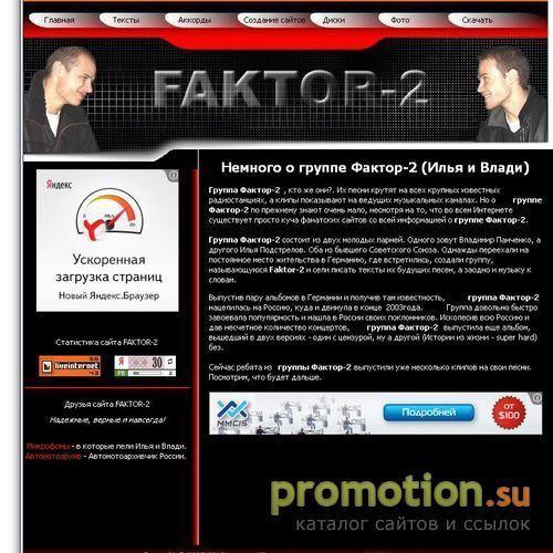 Архивное изображение: Тексты песен группы фактор-2