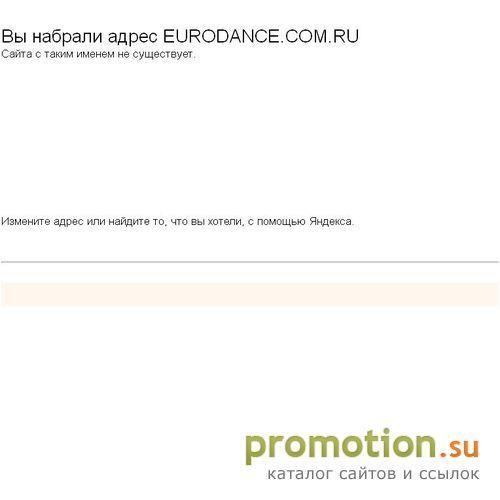 Архивное изображение: EURODANCE MUSIC