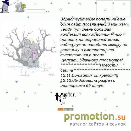 Архивное изображение: Все про мишку