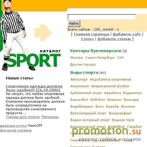 Логотип Спортивный каталог - виды спорта, спортивные клубы