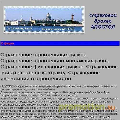Архивное изображение: АПОСТОЛ страховой брокер