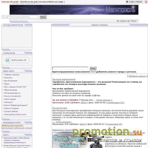 Архивное изображение: Сайт для Мелитопольцев и региона