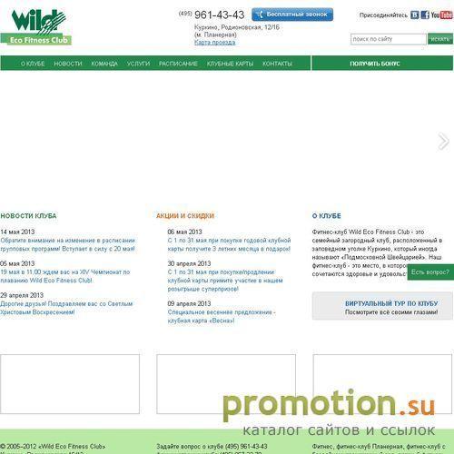 Логотип Wildfitness фитнес клуб