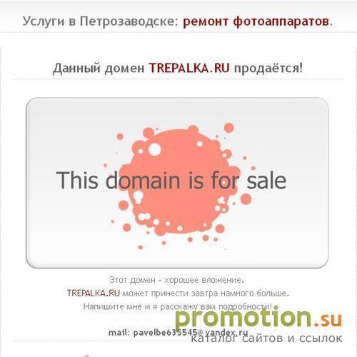 Архивное изображение: Чат на trepalka.ru
