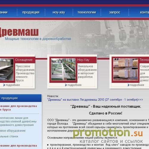 Логотип Деревообрабатывающее оборудование - ДРЕВМАШСЕРВИС