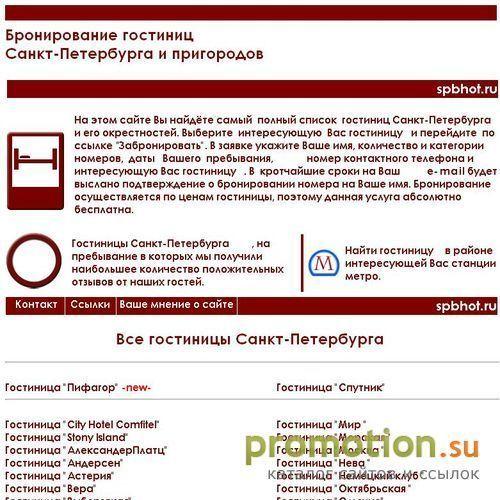 Логотип Бронирование гостиниц Санкт-Петербурга