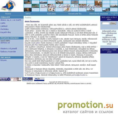 Архивное изображение: Schooler.ru - Каталог школ Санкт-Петербурга